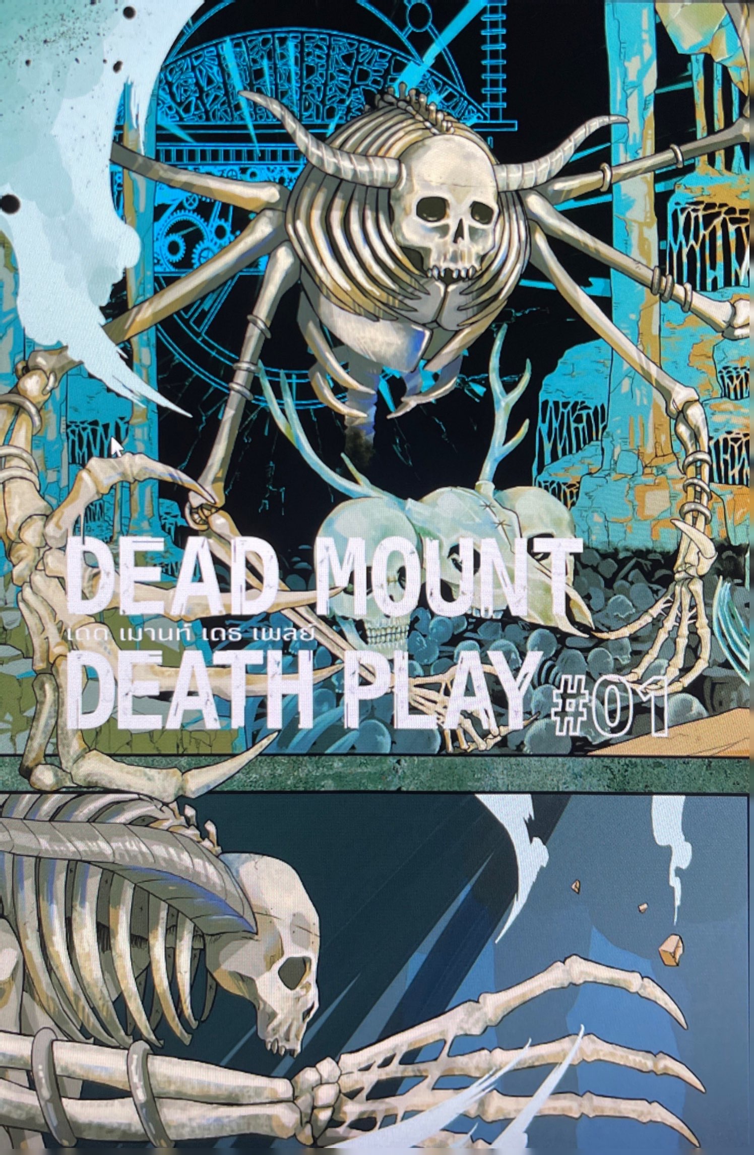Dead Mount Death Play1 (3)