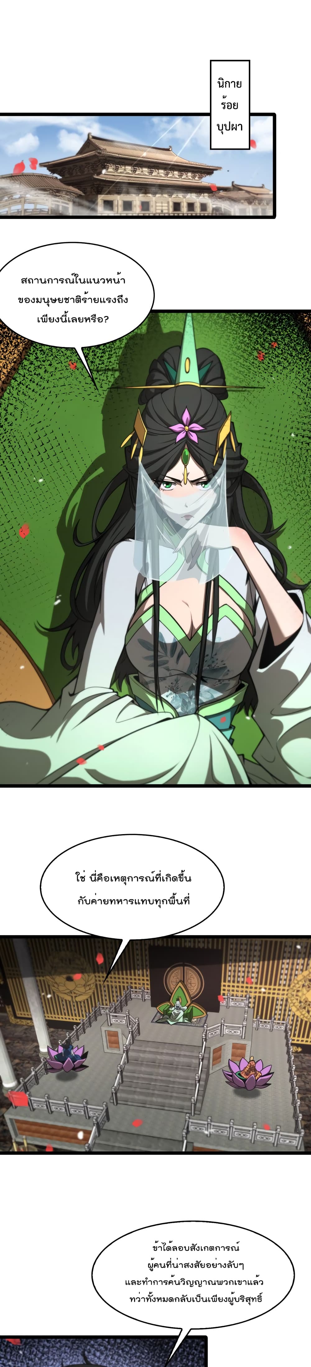 World’s Apocalypse Online ตอนที่ 110 (2)