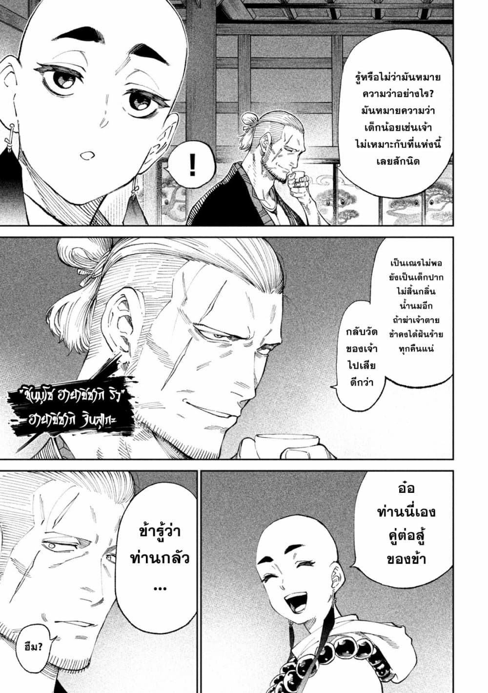 Tenkaichi Nihon Saikyou Mononofu Ketteisen ตอนที่ 13 (10)