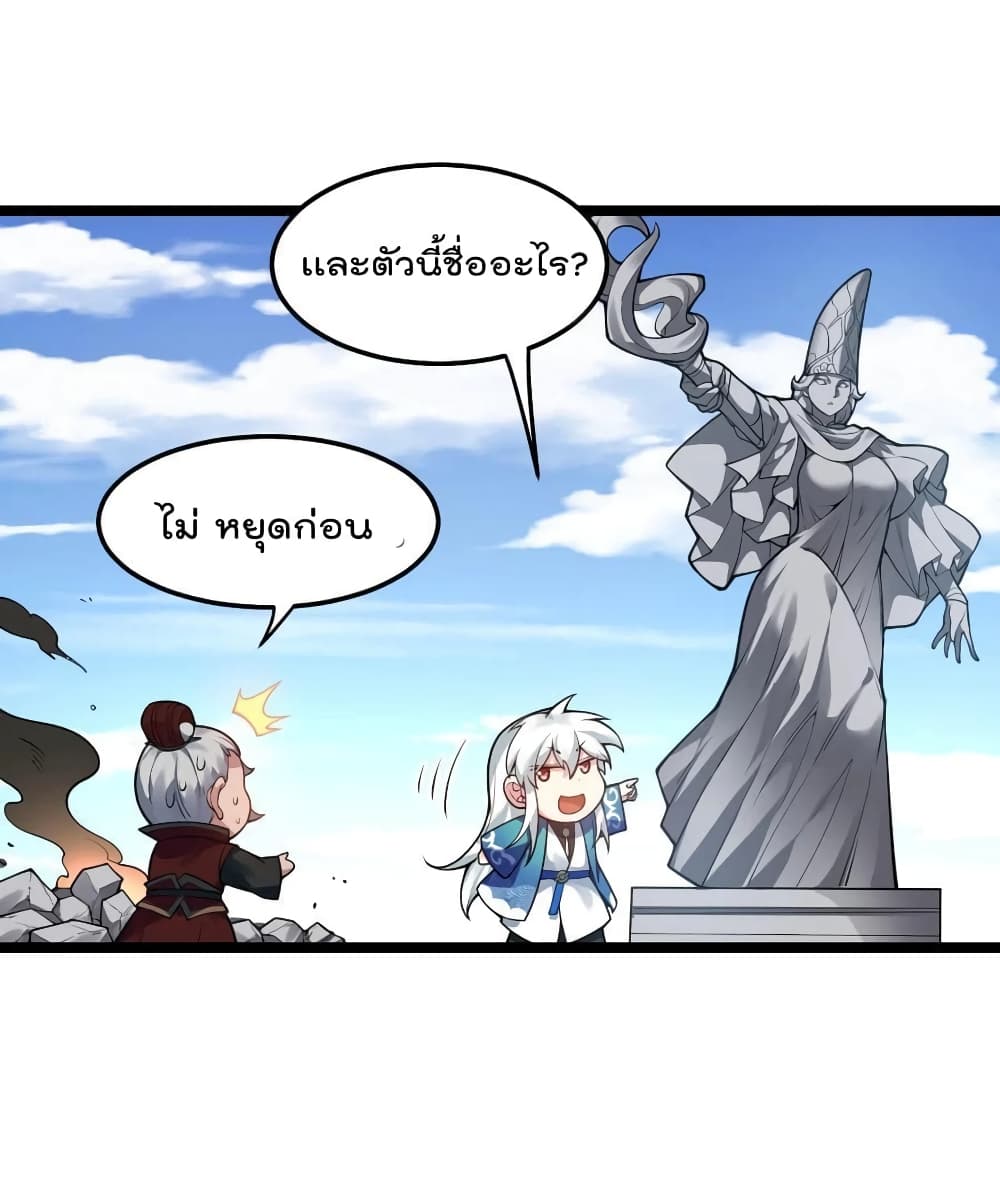 Godsian Masian from Another World ตอนที่ 100 (15)