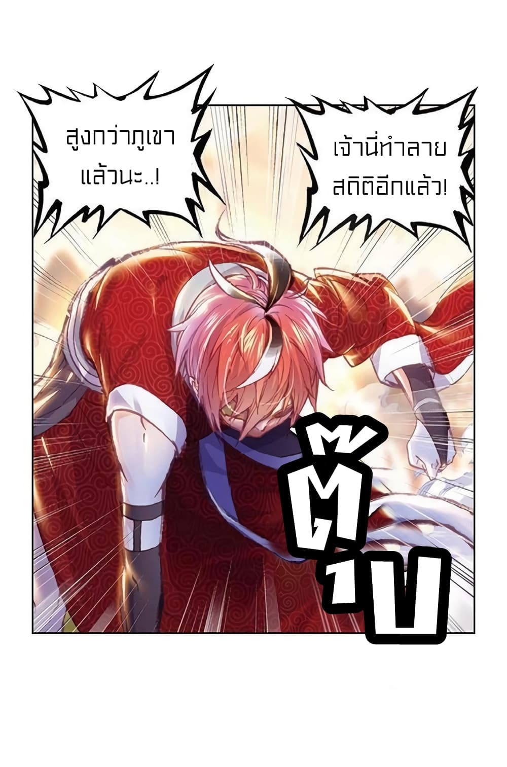 Perfect World ตอนที่ 71 (38)