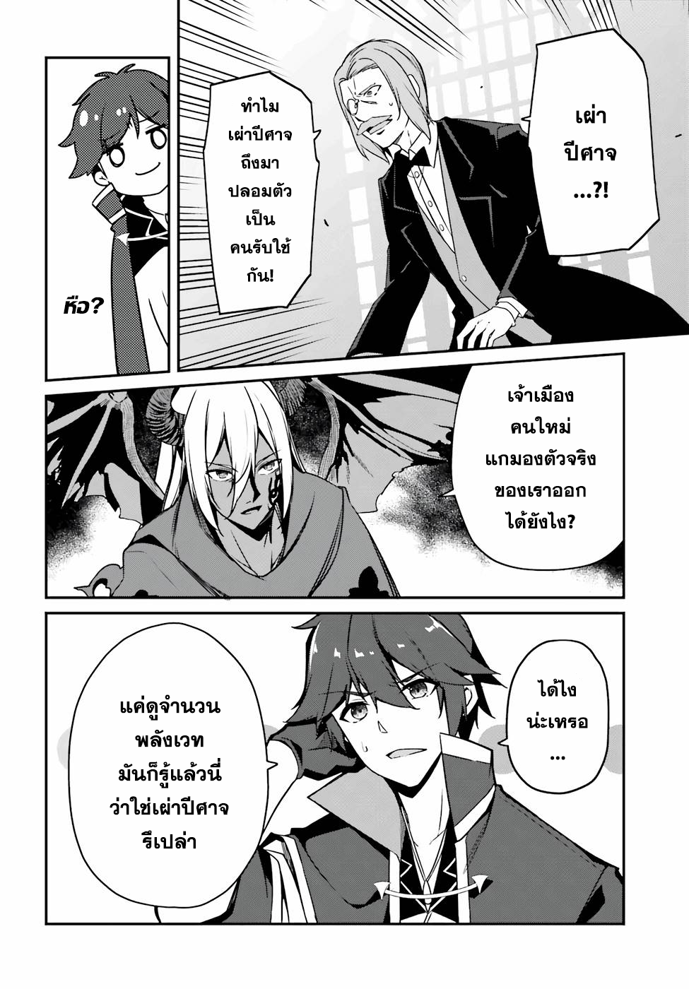 Sasen Sareta Muno Oji Ha Jitsuryoku องค์ชายผู้ถูกลดขั้น ขอยึดมั่นจะปกปิดฝีมือ ตอนที่ 4.2 (1)