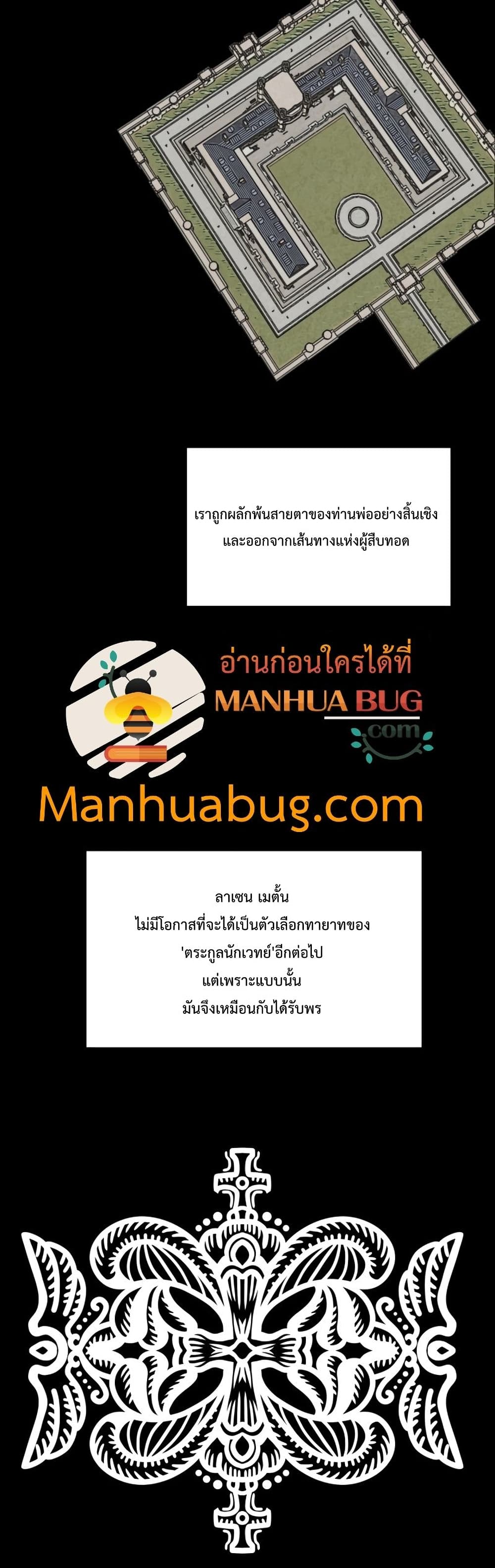 Youngest Scion of the Mages ตอนที่ 2 (32)