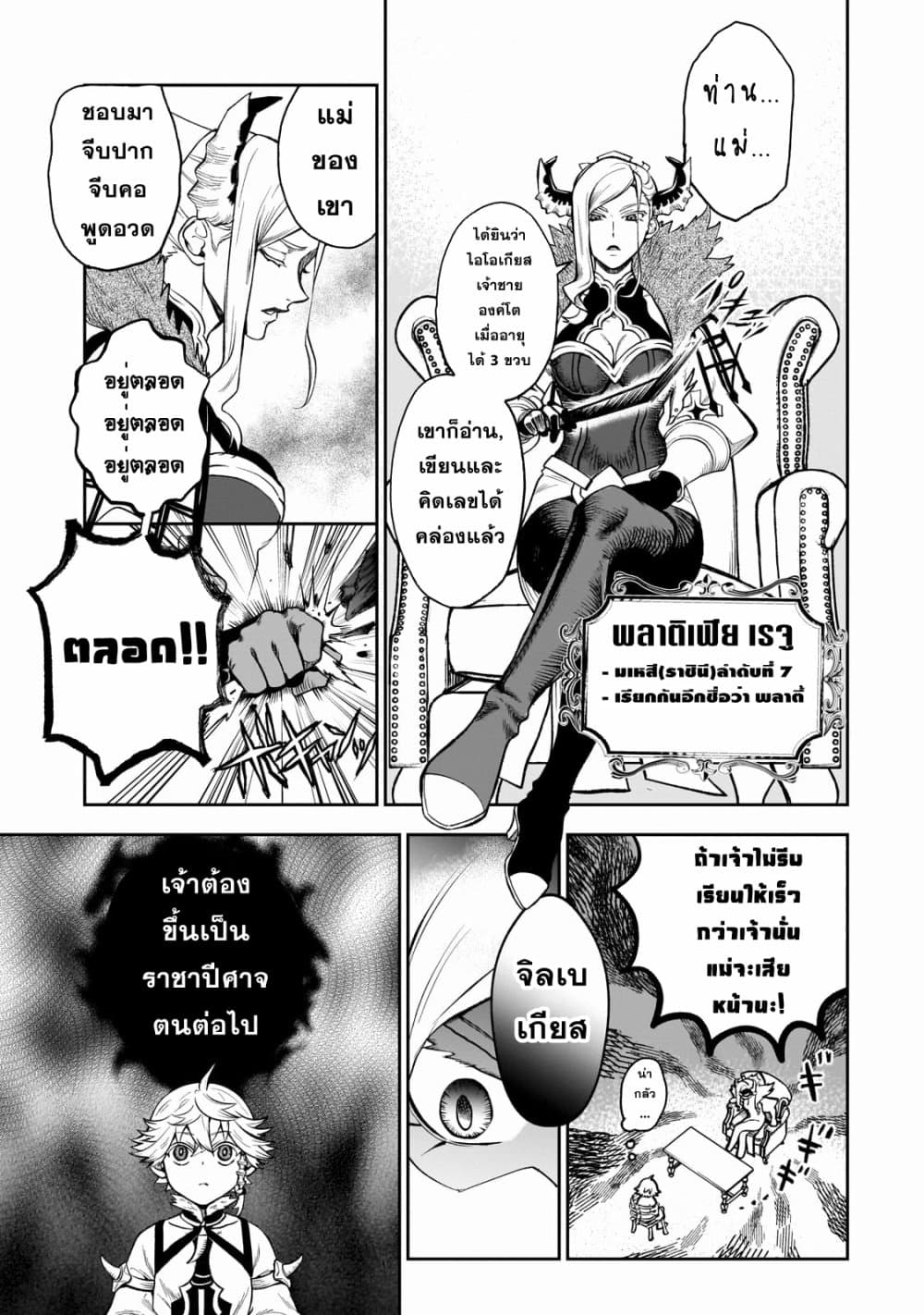 Dainana Maouji Jilbagias no Maou Keikokuki ตอนที่ 2 (11)