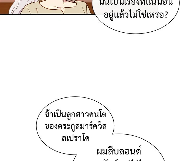 The Monster Duchess and Contract Princess 6 054