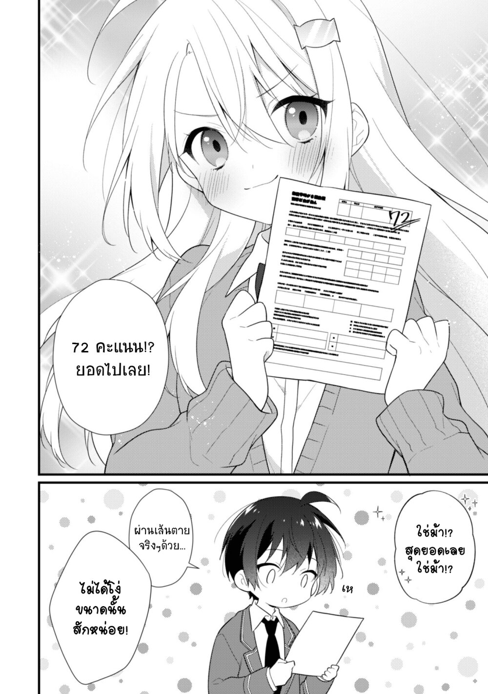 Shimotsuki san wa Mobu ga Suki 8 05