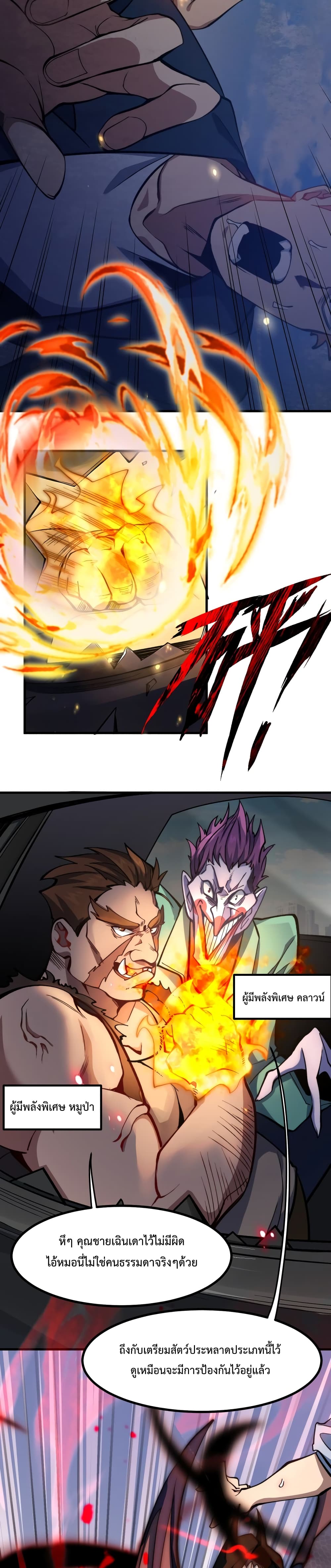 Papa Paladin ตอนที่ 4 (15)