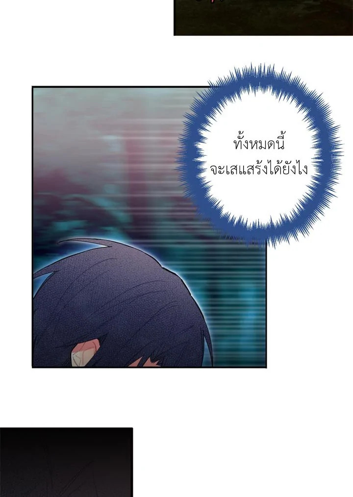 Survive as the Hero’s Wife 13 77