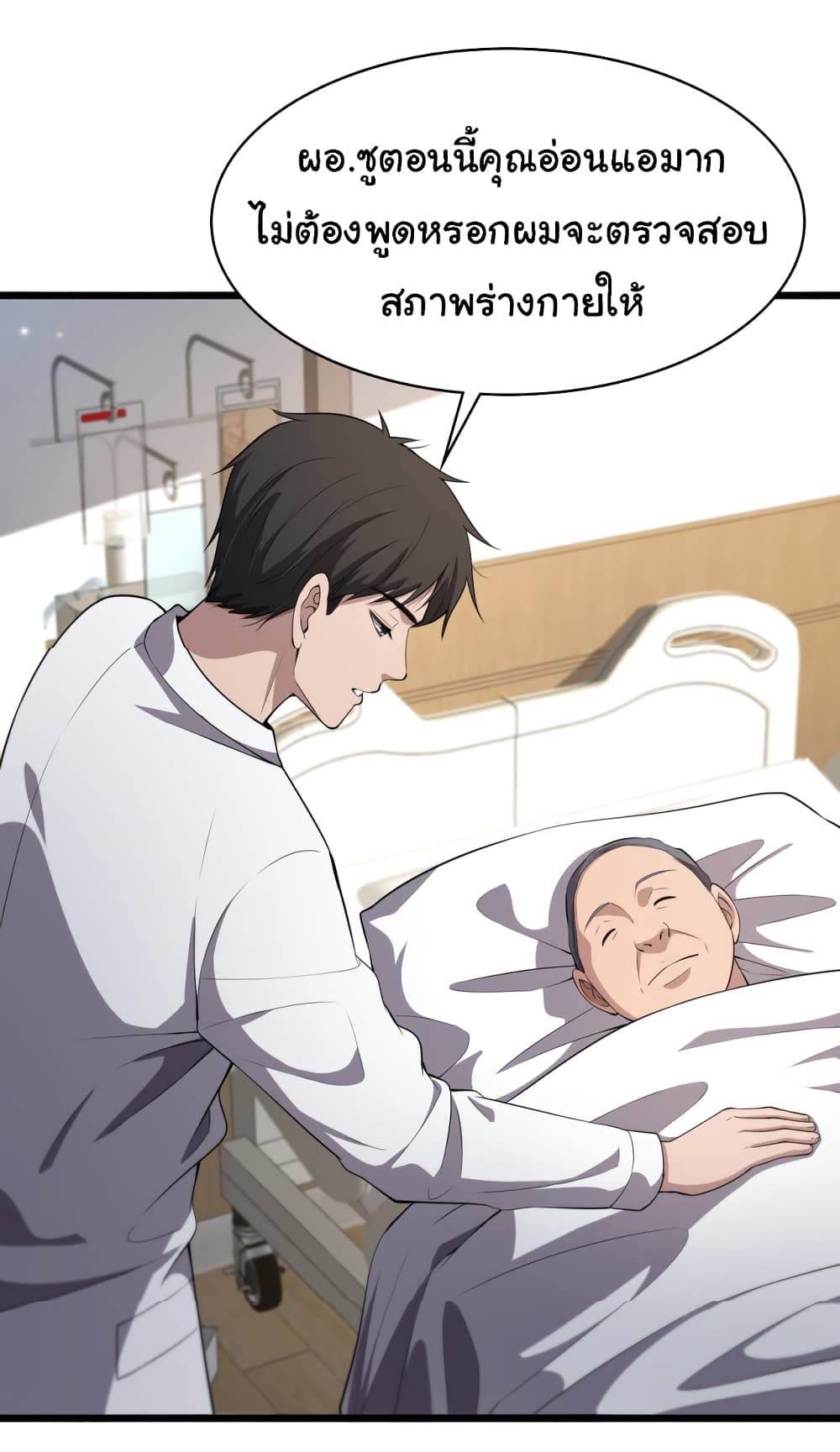 Dr.Lingran’s Ultimate System ตอนที่ 207 (21)