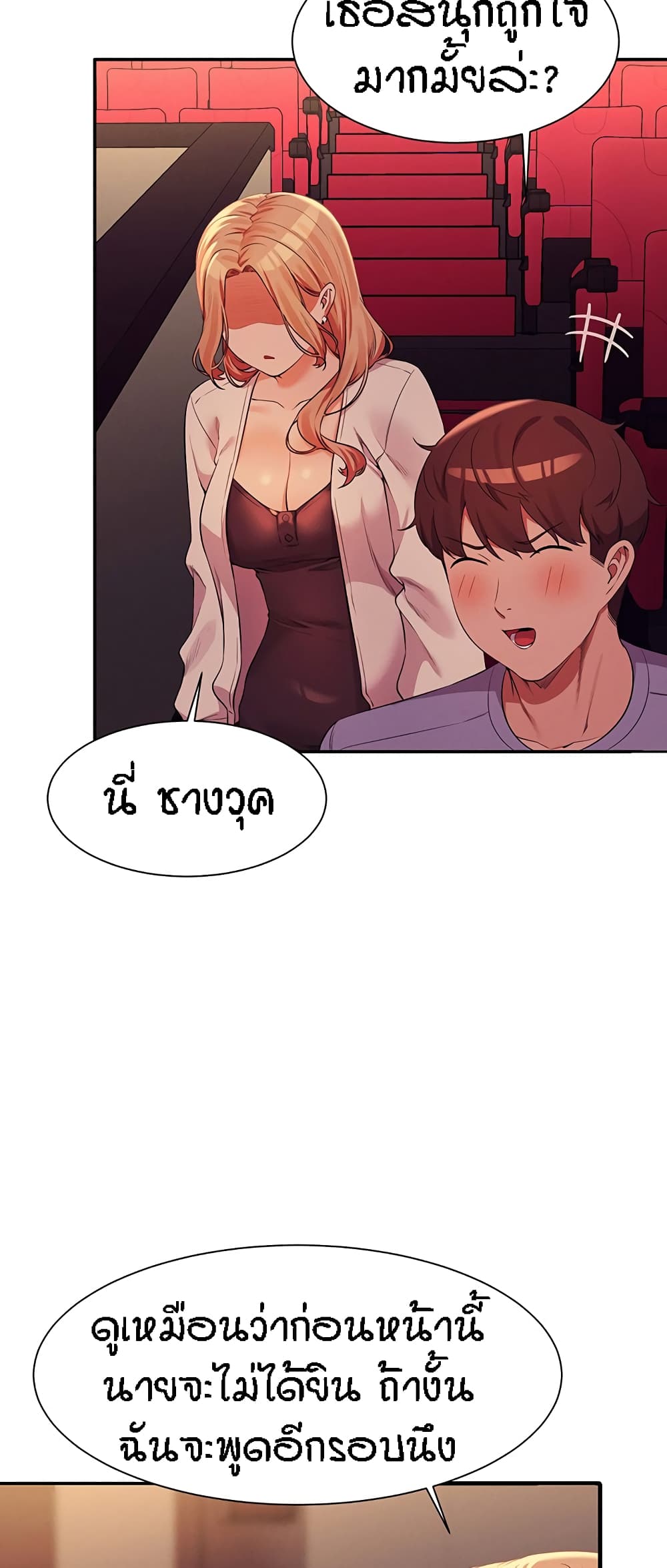 Is There No Goddess in My College 70 34