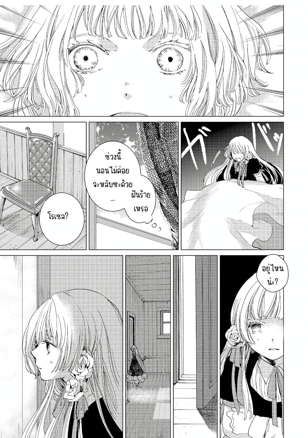 Remle Rose no Majo 4 51