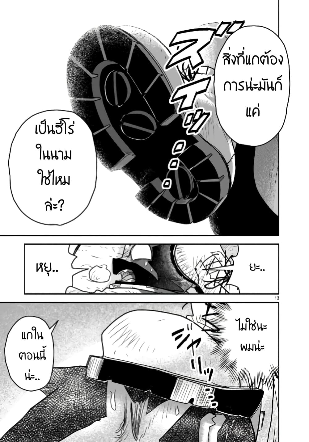 Goddess in Canned Coffee ตอนที่ 10 (13)