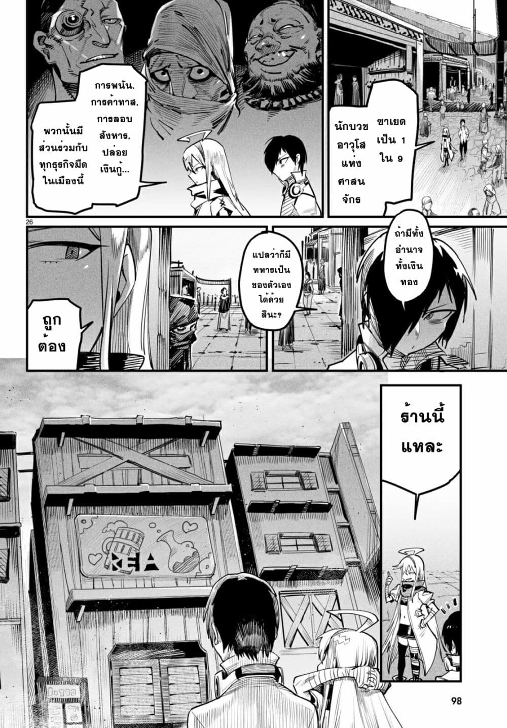 Reincarnation Coliseum à¸•à¸­à¸™à¸—à¸µà¹ˆ 3 (25)