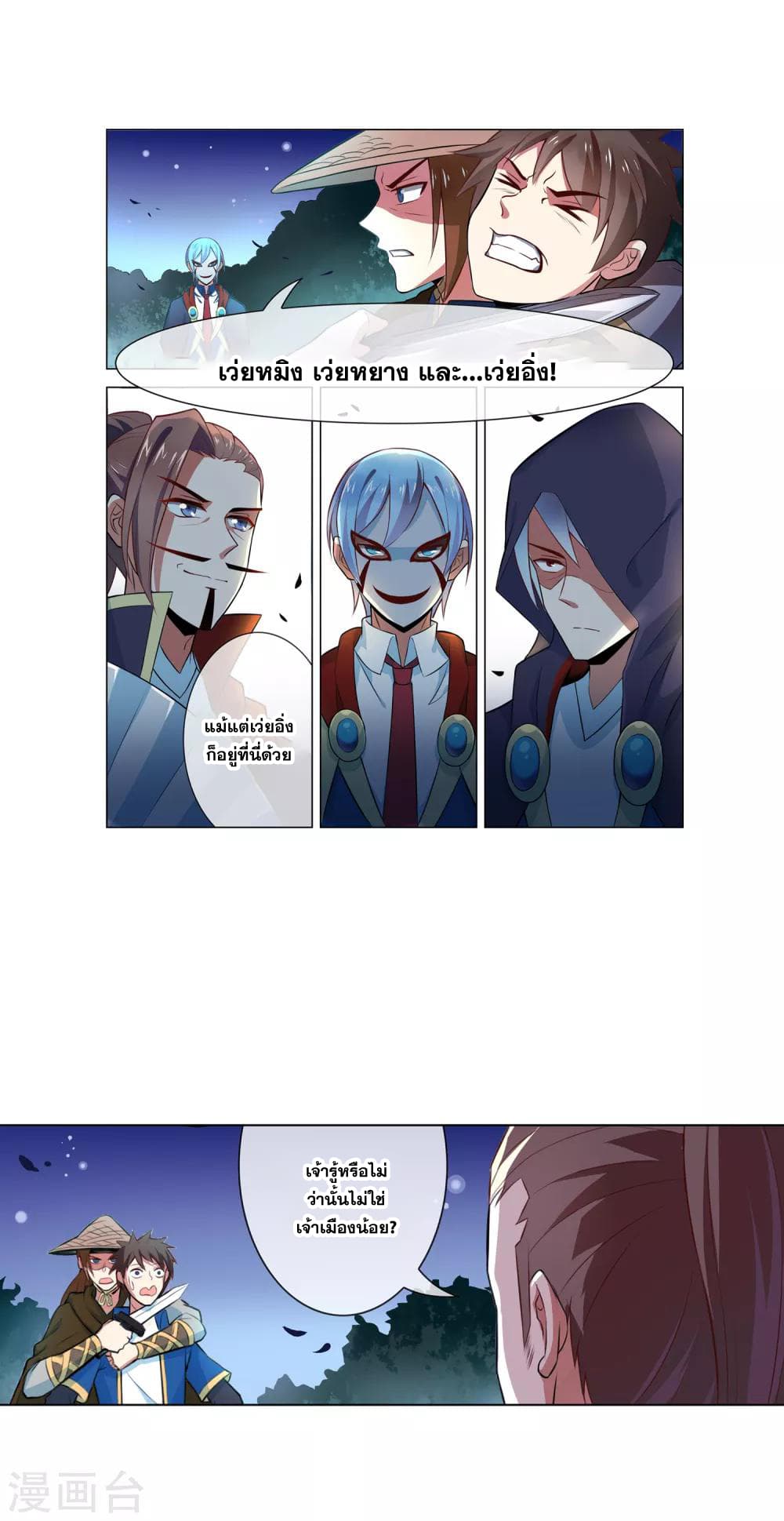 Road to Awakening ตอนที่ 48 (4)