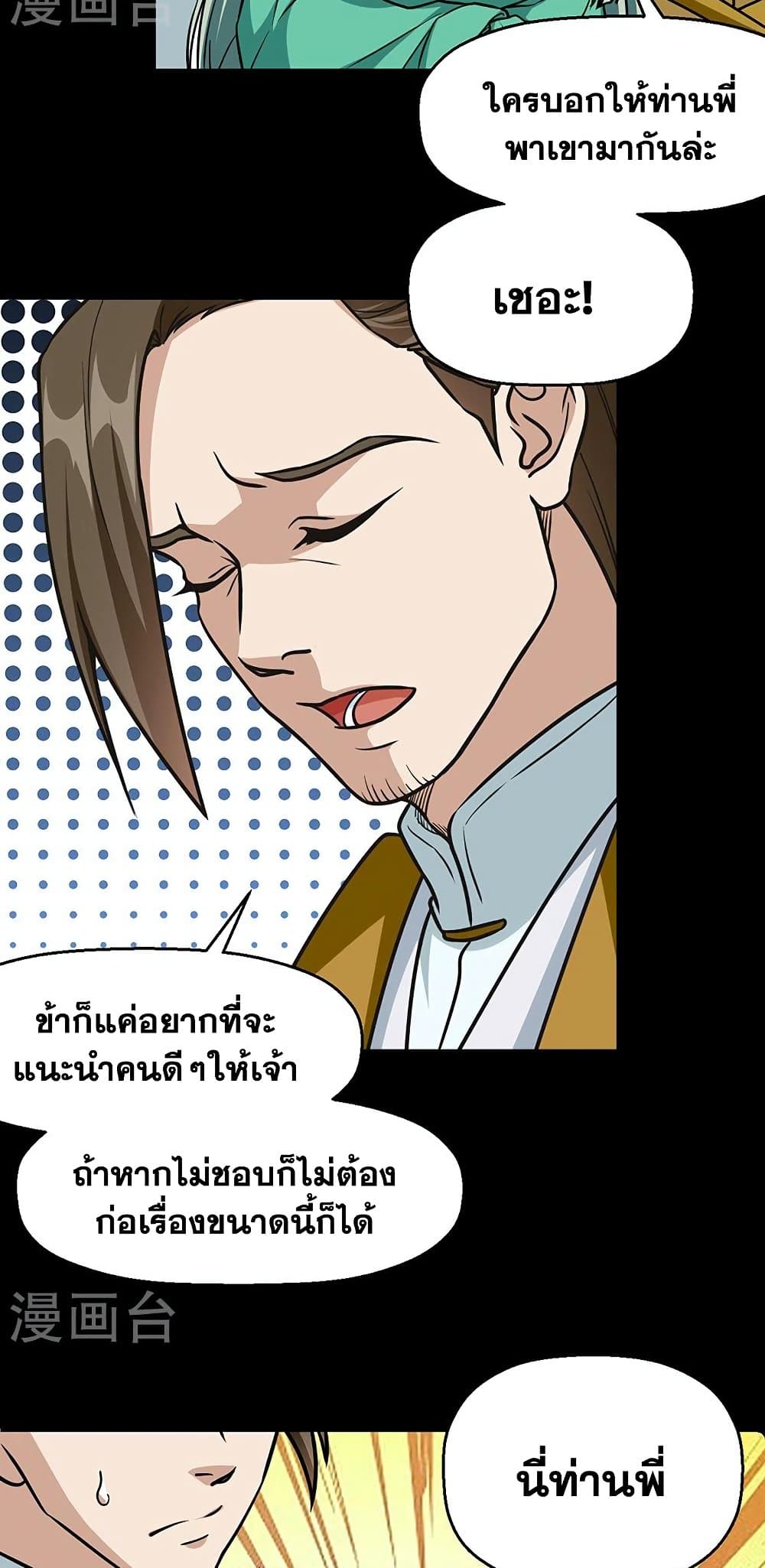WuDao Du Zun à¸•à¸­à¸™à¸—à¸µà¹ˆ 467 (12)