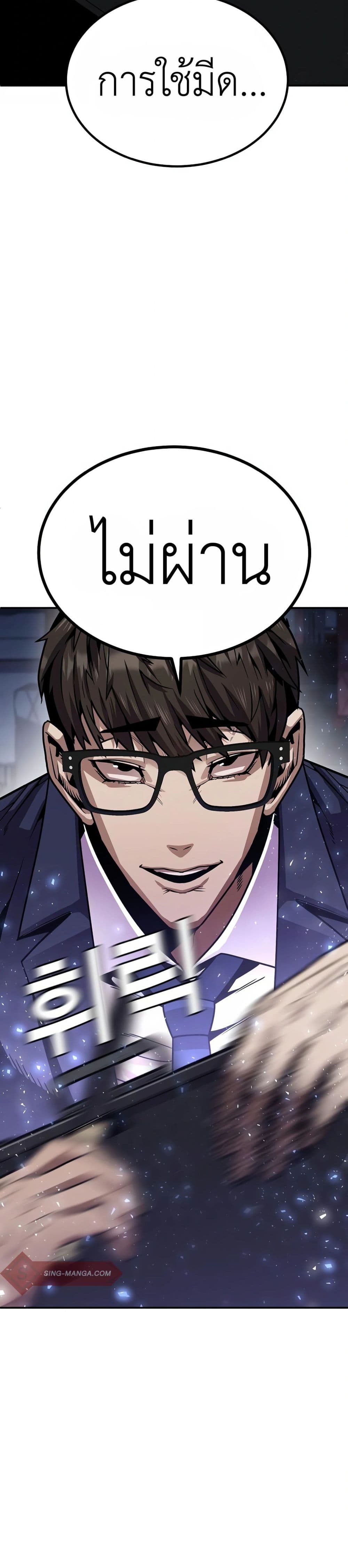 Hand over the Money! ตอนที่ 2 (68)