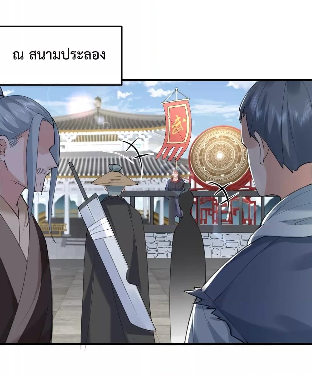 Am I Invincible ตอนที่ 72 (4)