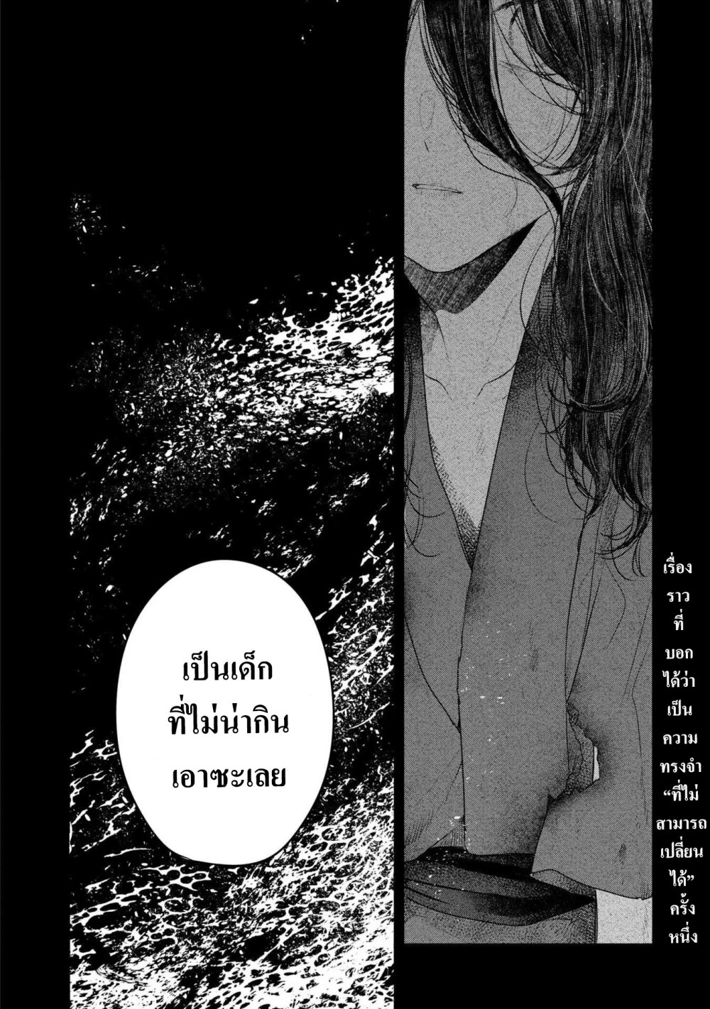 Watashi o Tabetai Hitodenashi ตอนที่ 22 (27)