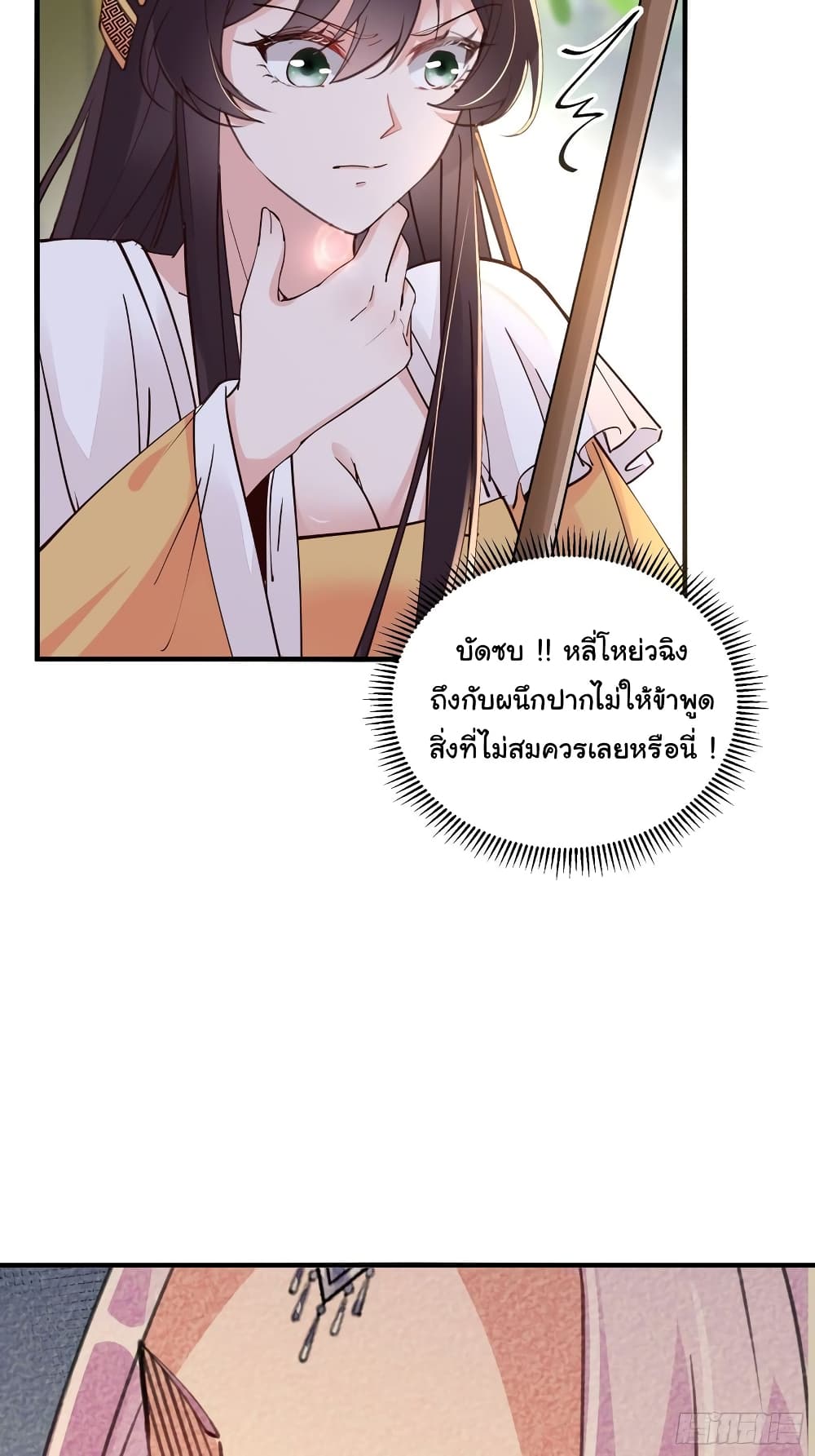 Cultivating Immortality Requires a Rich Woman à¸•à¸­à¸™à¸—à¸µà¹ˆ 102 (30)