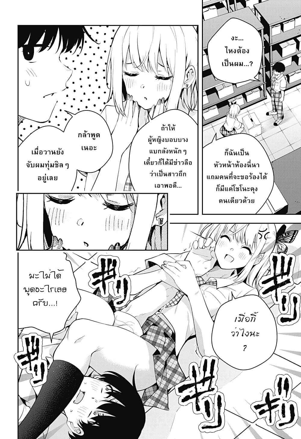Yumeochi โ€“ Yume de Bokura wa Koi ni Ochiru 1 (43)