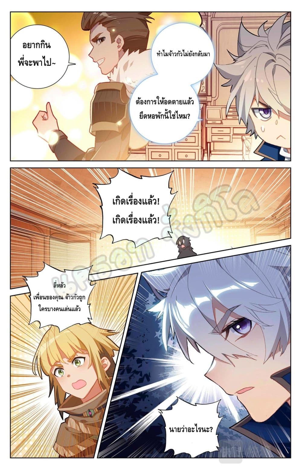 Absolute Resonance ตอนที่  26.1 (8)