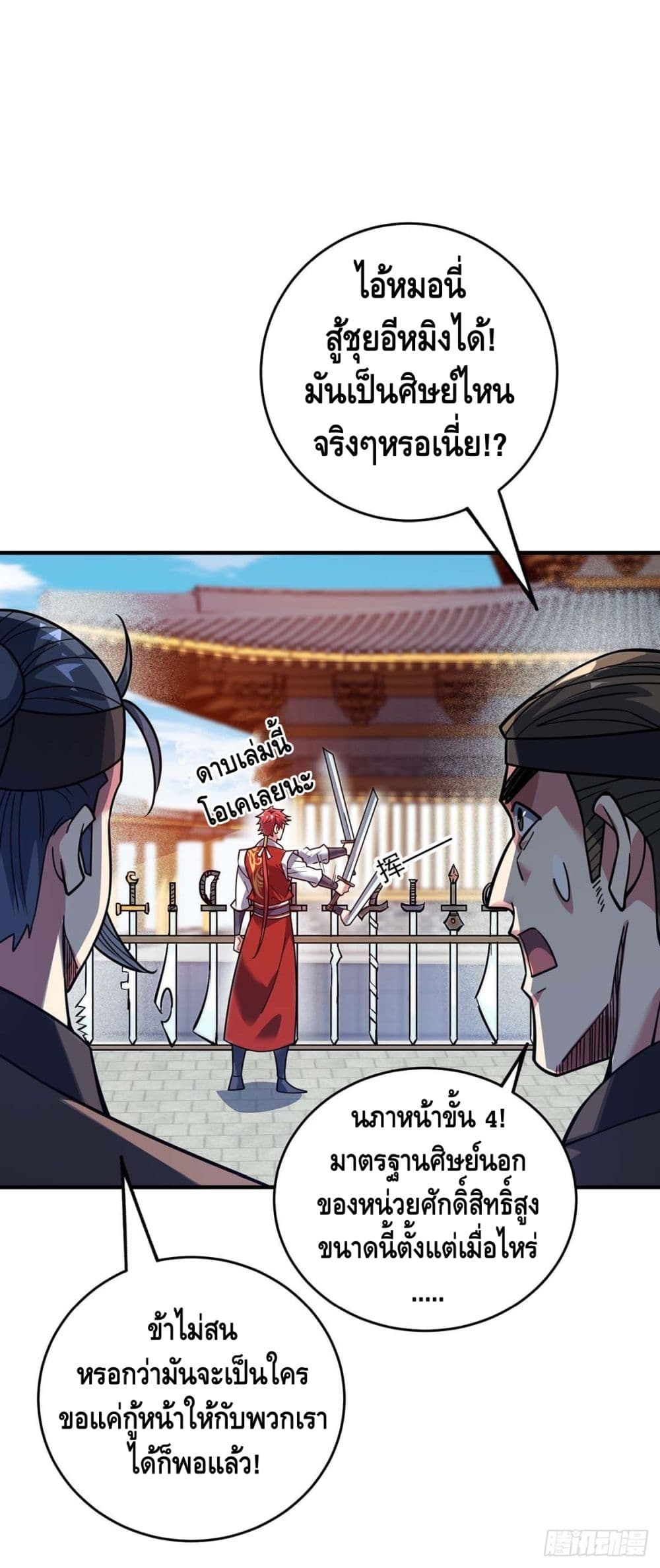 Eternal First Son in law ตอนที่ 117 (2)