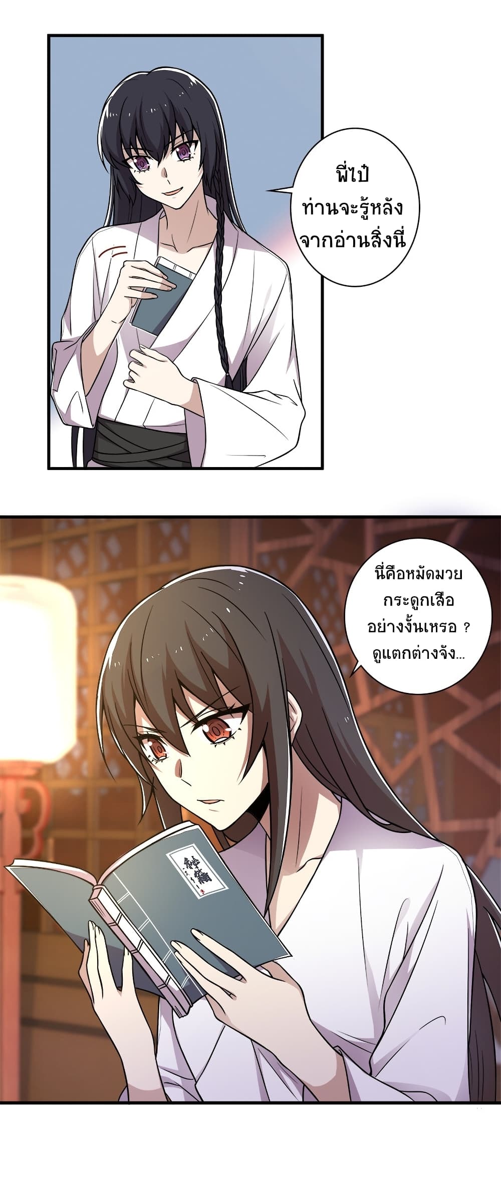 The Martial Emperor’s Life After Seclusion ตอนที่ 7 (12)