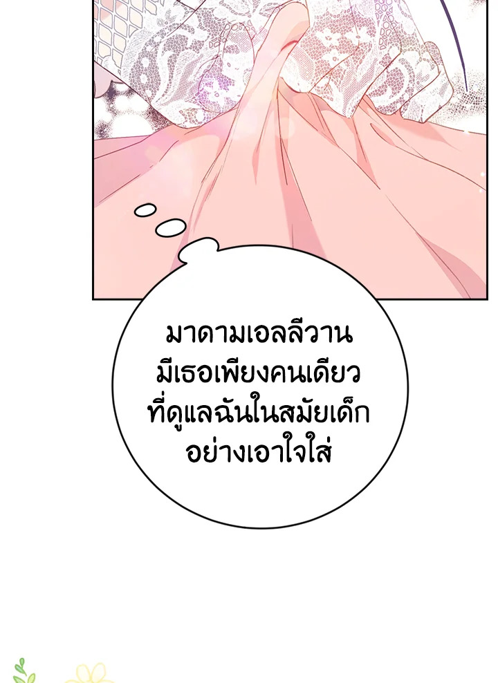 The Villainess Is a Marionette 10 78