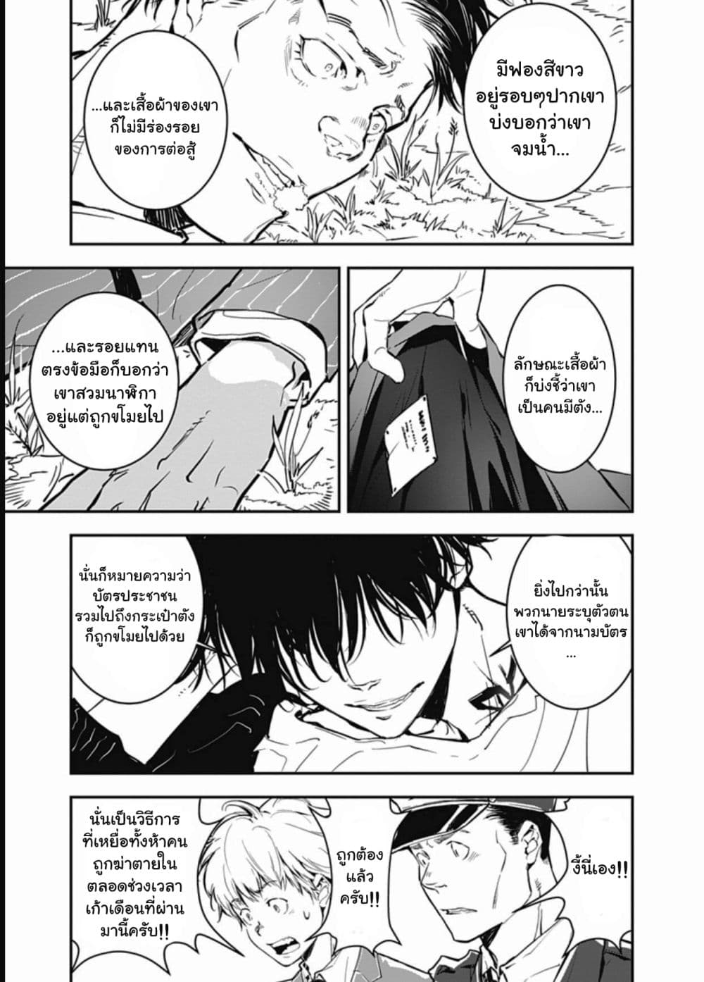 Kamonohashi Ron no Kindan Suiri 1 39