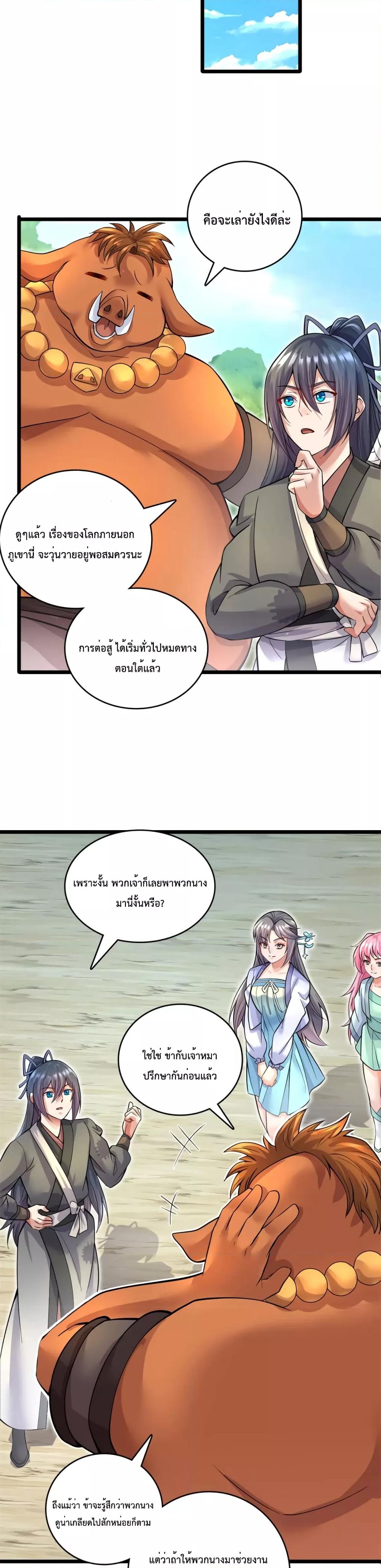 I Can Become A Sword God ตอนที่ 44 (8)