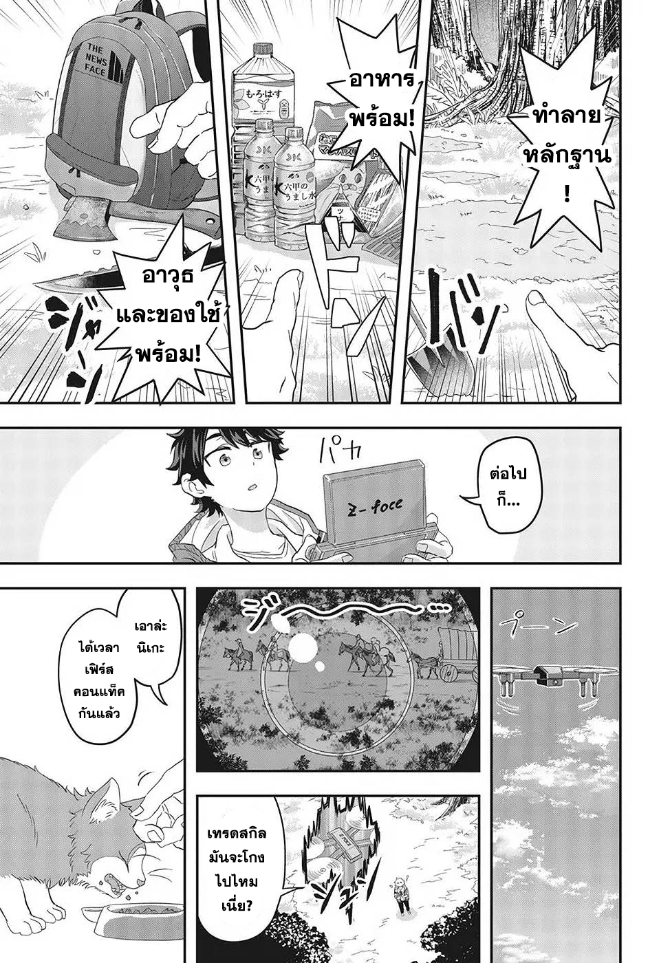 Muteki shonin no isekai พ่อค้าไร้เทียมทาน ตอนที่ 1.2 (15)