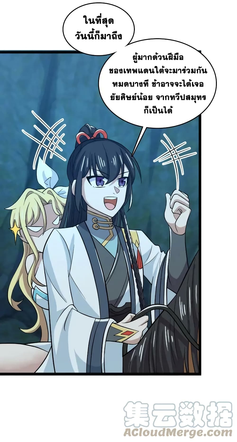 The Martial Emperor’s Life After Seclusion ตอนที่ 178 (16)