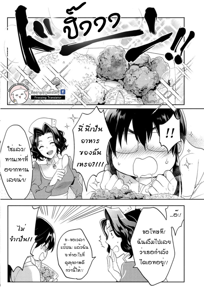 Chubby Cinderella!! Ch.4 [TH] (8)