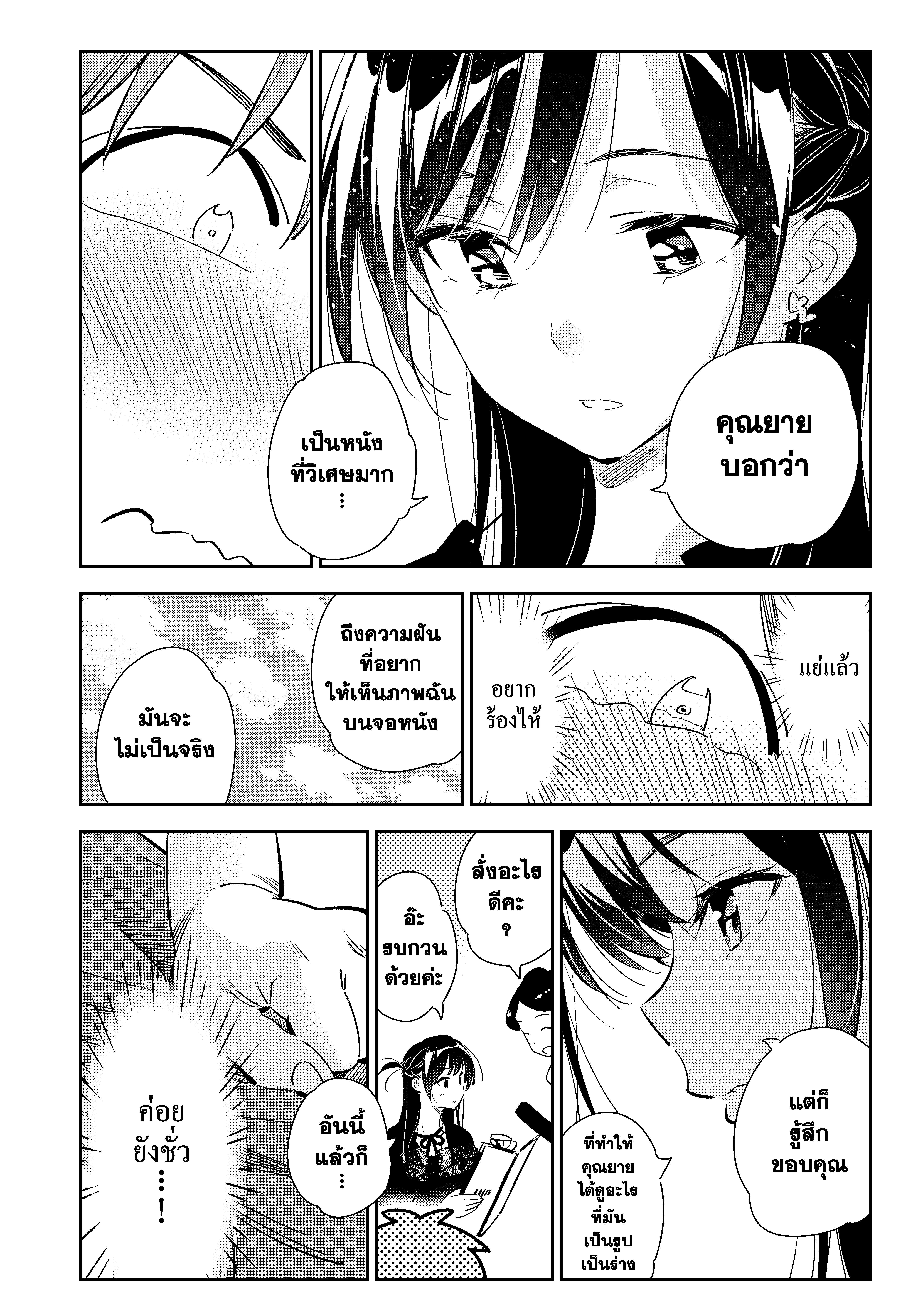 Kanojo Okarishimasu 160 (10)