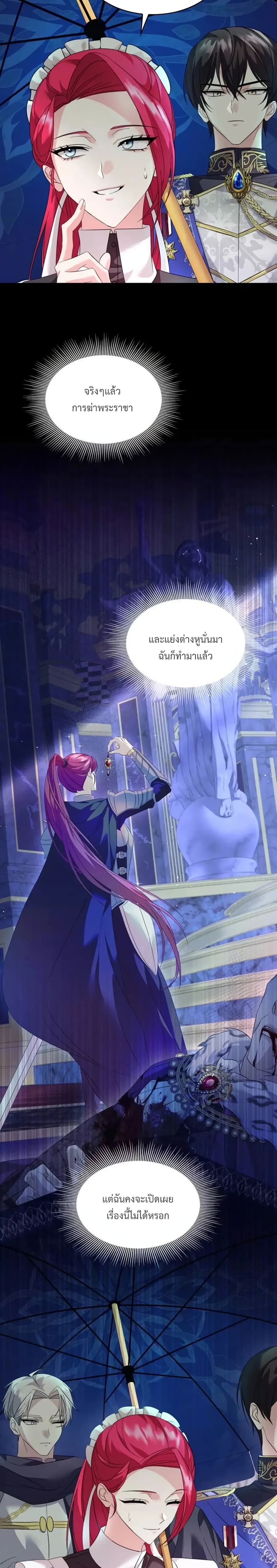 Don’t Do This Your Majesty! 6 05