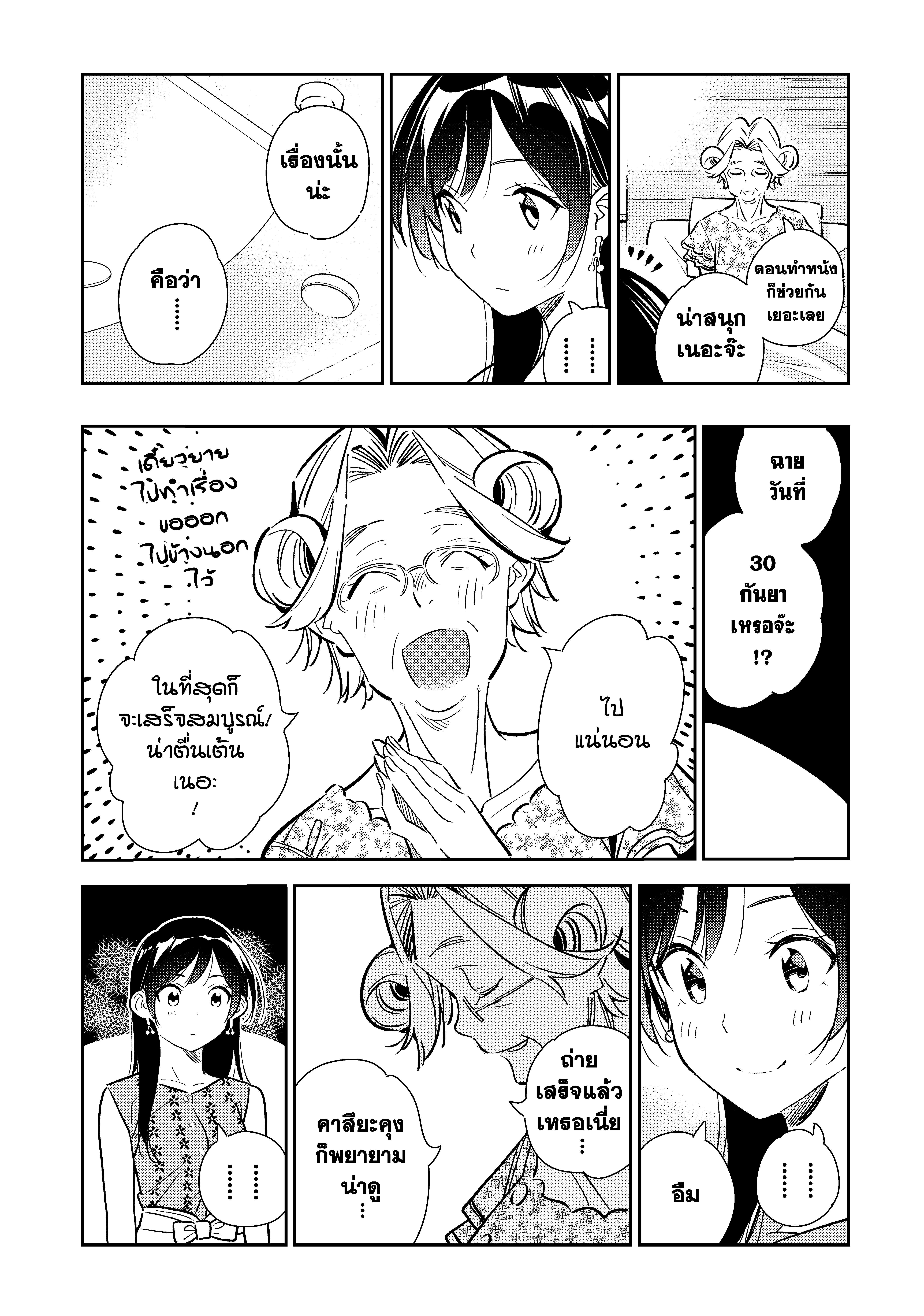 Kanojo Okarishimasu 143 (15)