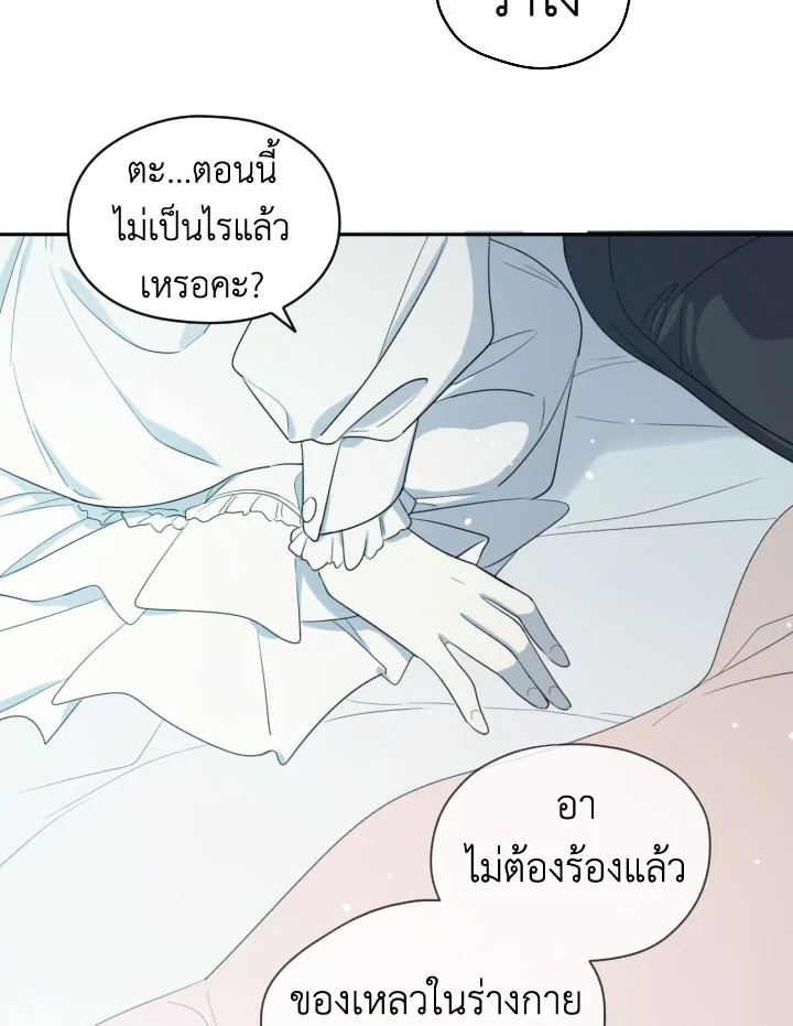 I Became the Male Lead’s Stepmother 30 26