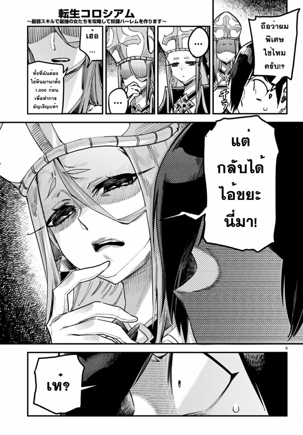 Reincarnation Coliseum à¸•à¸­à¸™à¸—à¸µà¹ˆ 1 (12)