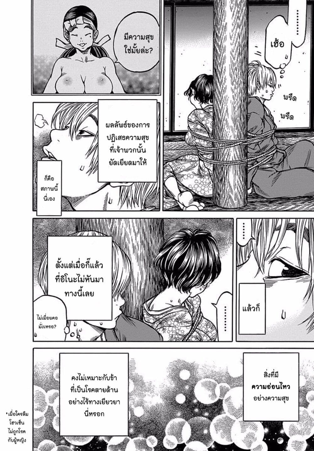 Ateya no Tsubaki 76 10