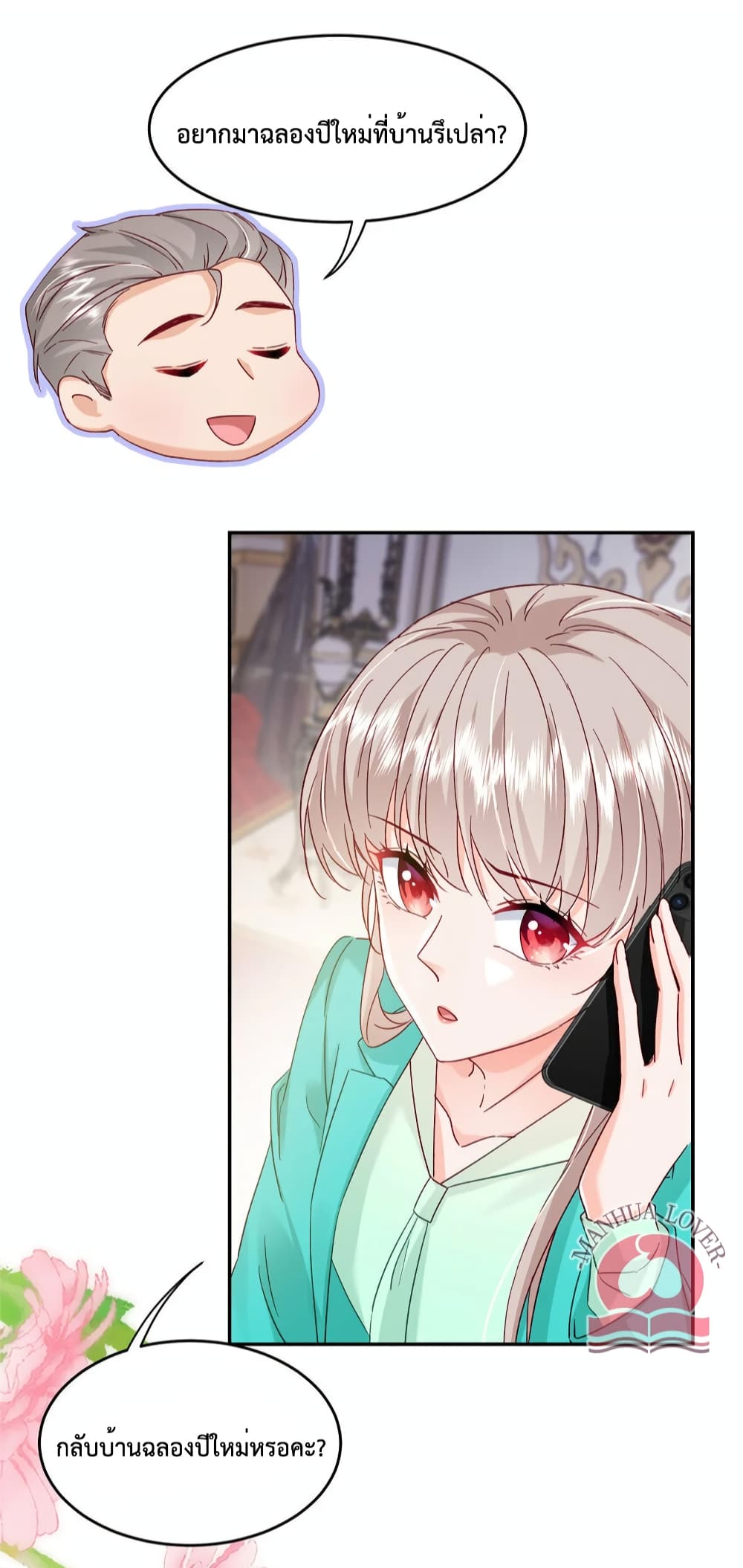 Declaration of love ตอนที่ 52 (7)