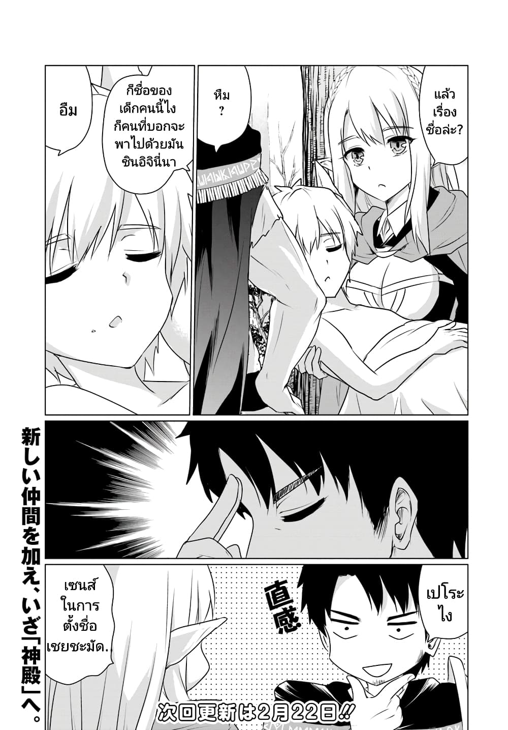 Homuresu Tensei Isekai de Jiyu Sugiru Jikyu Jisoku Seikatsu เธ•เธญเธเธ—เธตเน 5.1 (9)