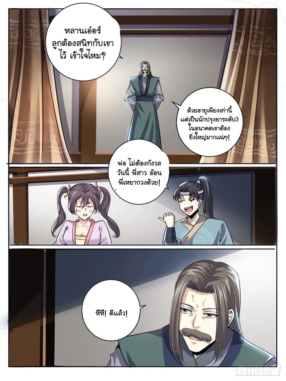 I’m God ตอนที่ 40 (12)