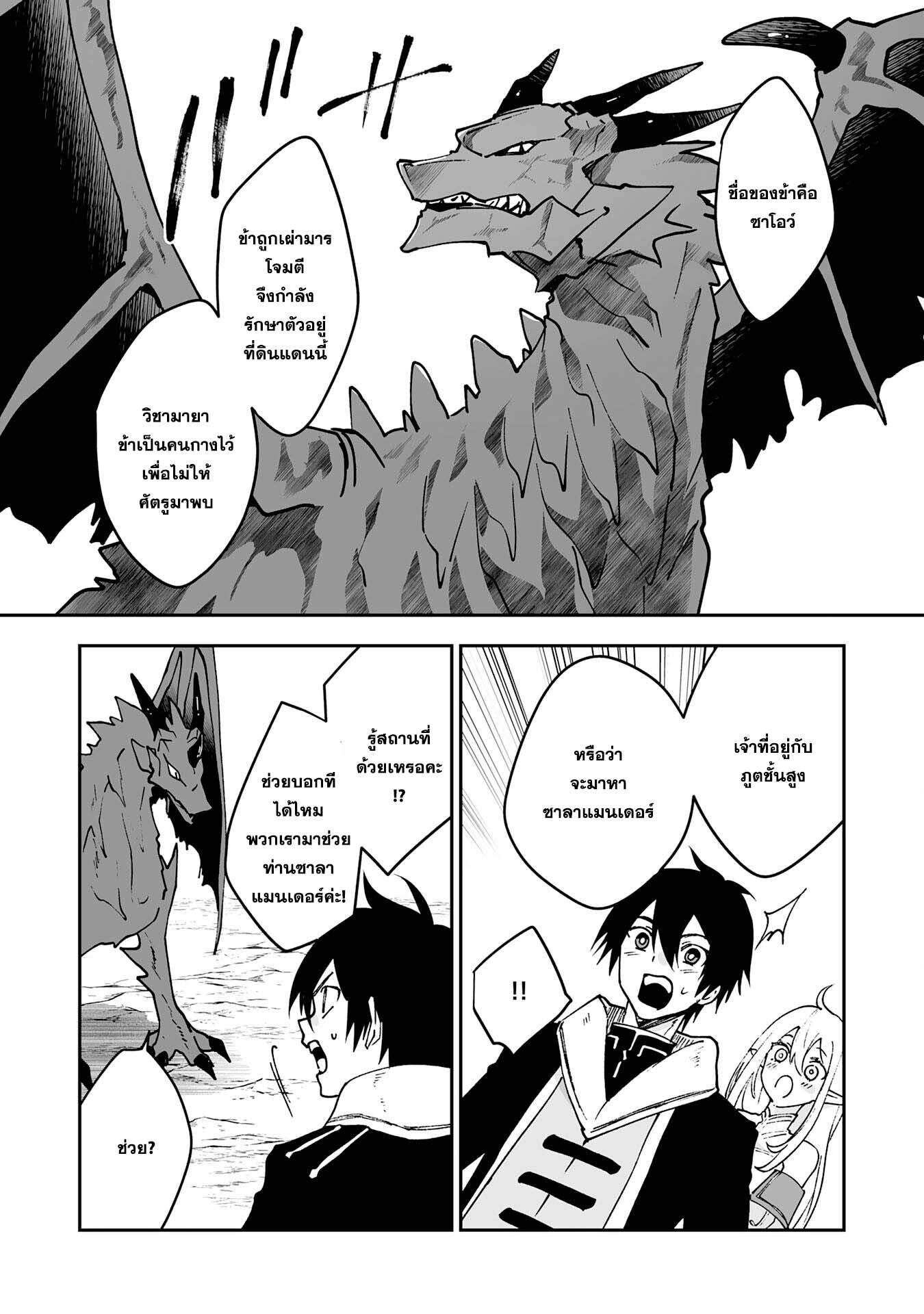 Maryoku 0 de Tsuihousaremash ตอนที่ 7 (23)