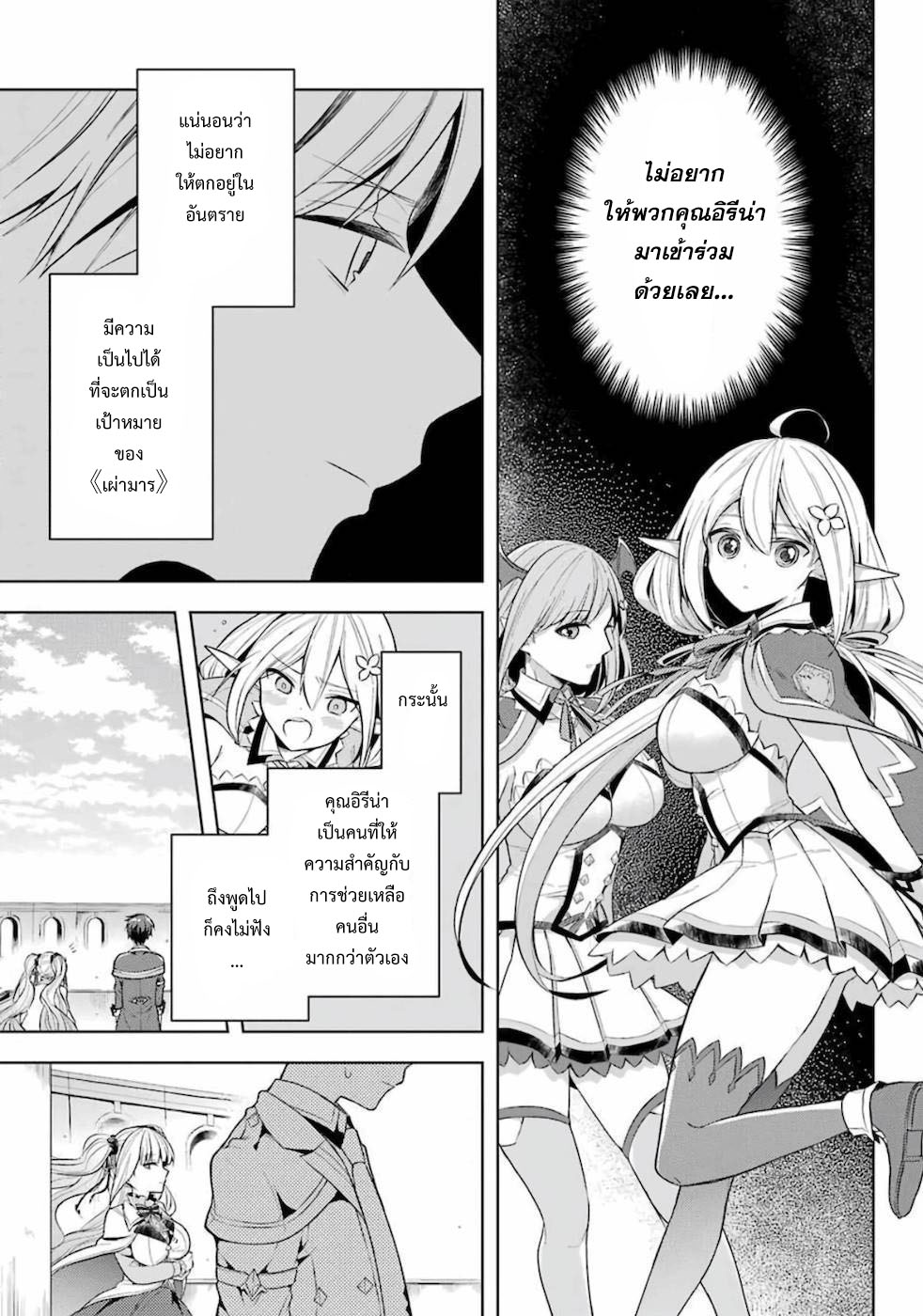 Shijou Saikyou no Daimaou, Murabito A ni Tensei suru 14 (5)