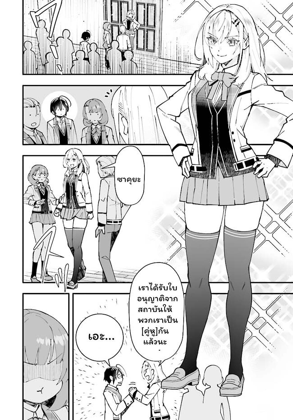 En No Shita No Chikaramocha ตอนที่ 7.1 (5)