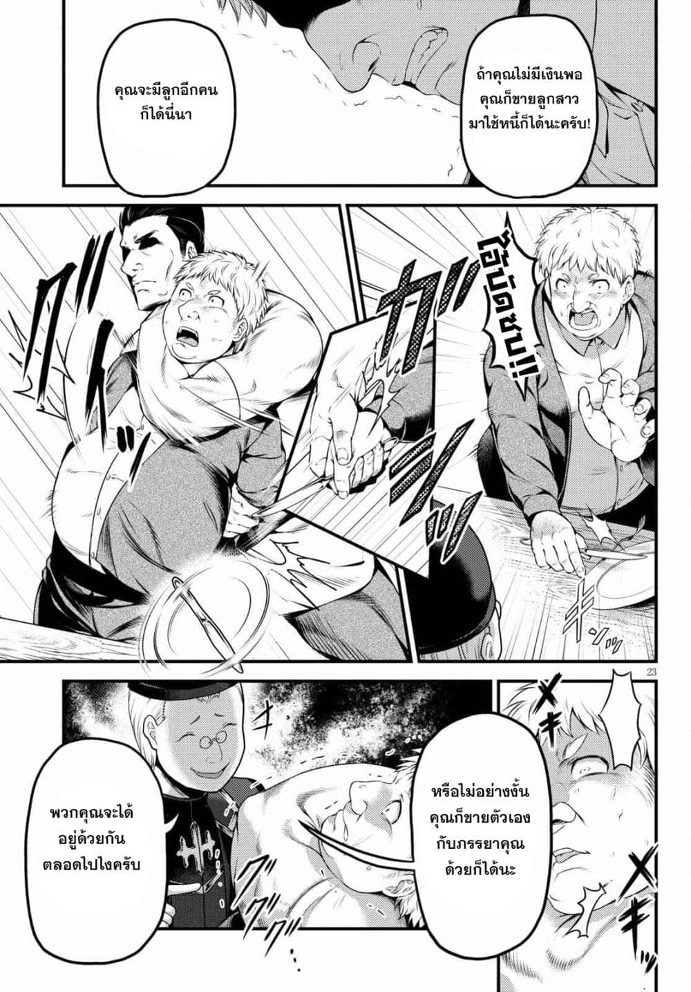 Murabito desu ga Nani ka ร ยธโ€ขร ยธยญร ยธโขร ยธโ€”ร ยธยตร ยนห 51 (24)