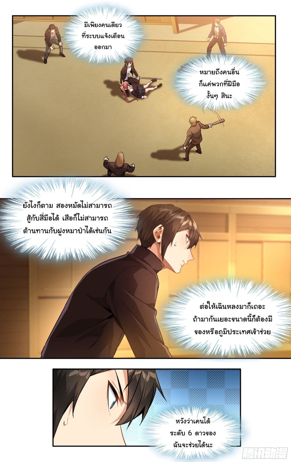 I Teach Kendo in Tokyo ตอนที่ 6 (3)