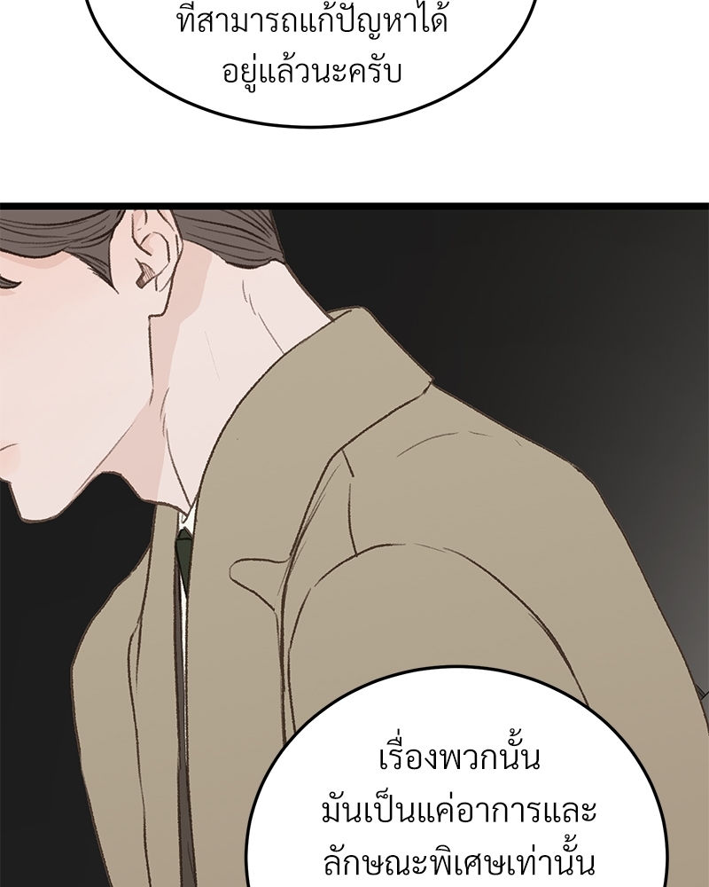 เขตห้ามรักฉบับเบต้า 33 022