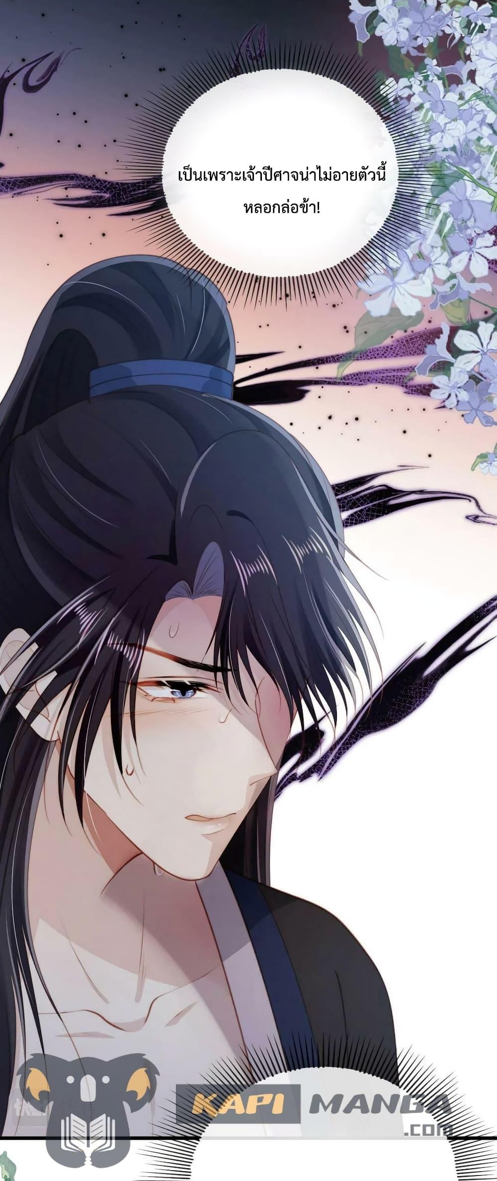 The Villain Pampered Me To The Sky à¸•à¸­à¸™à¸—à¸µà¹ˆ 77 (14)