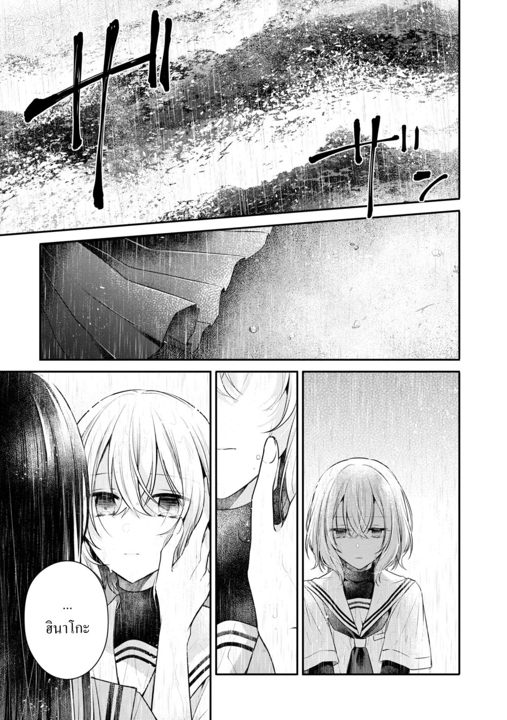 Watashi o Tabetai Hitodenashi 28 (14)